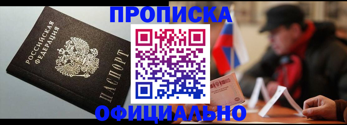 прописка паспорт в Черкесске