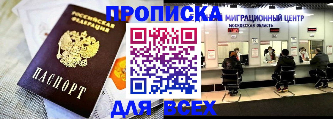 временная регистрация адрес в Черкесске