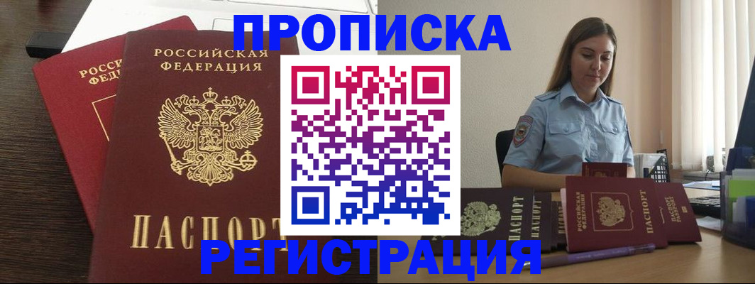 прописка для кредита в Черкесске
